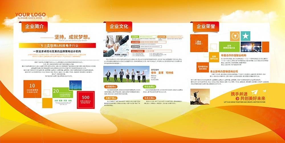企业公司简介文化发展历程展板 (10)