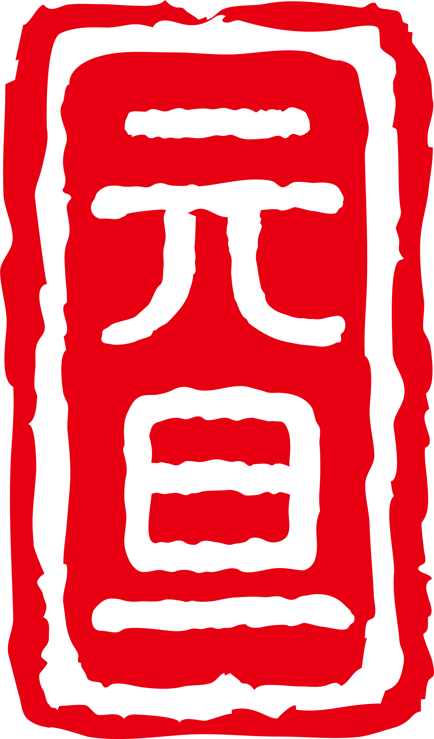 中国风传统复古印章 (37)
