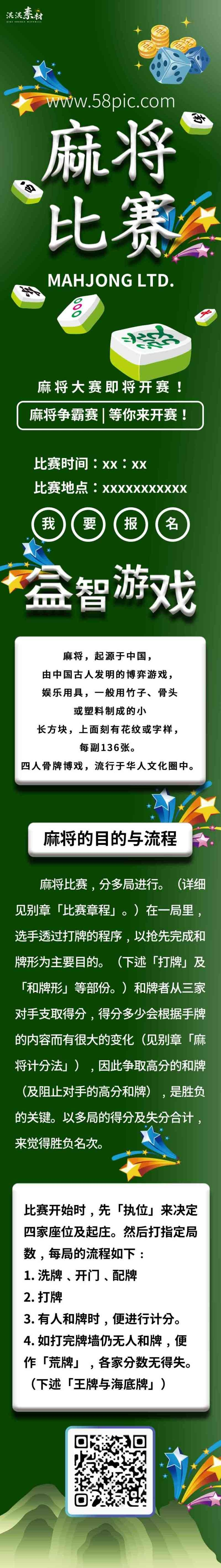 中国风棋牌室海报麻将馆比赛宣传海报19