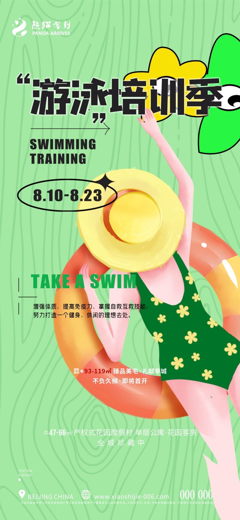 游泳培训招生海报易拉宝展架 (13)
