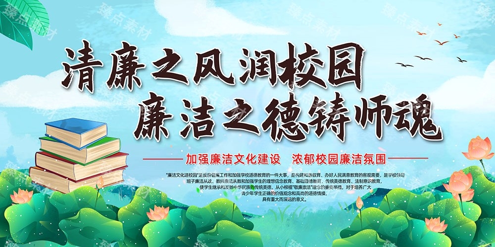 创清廉学校文化进校园宣传栏展板 (17)