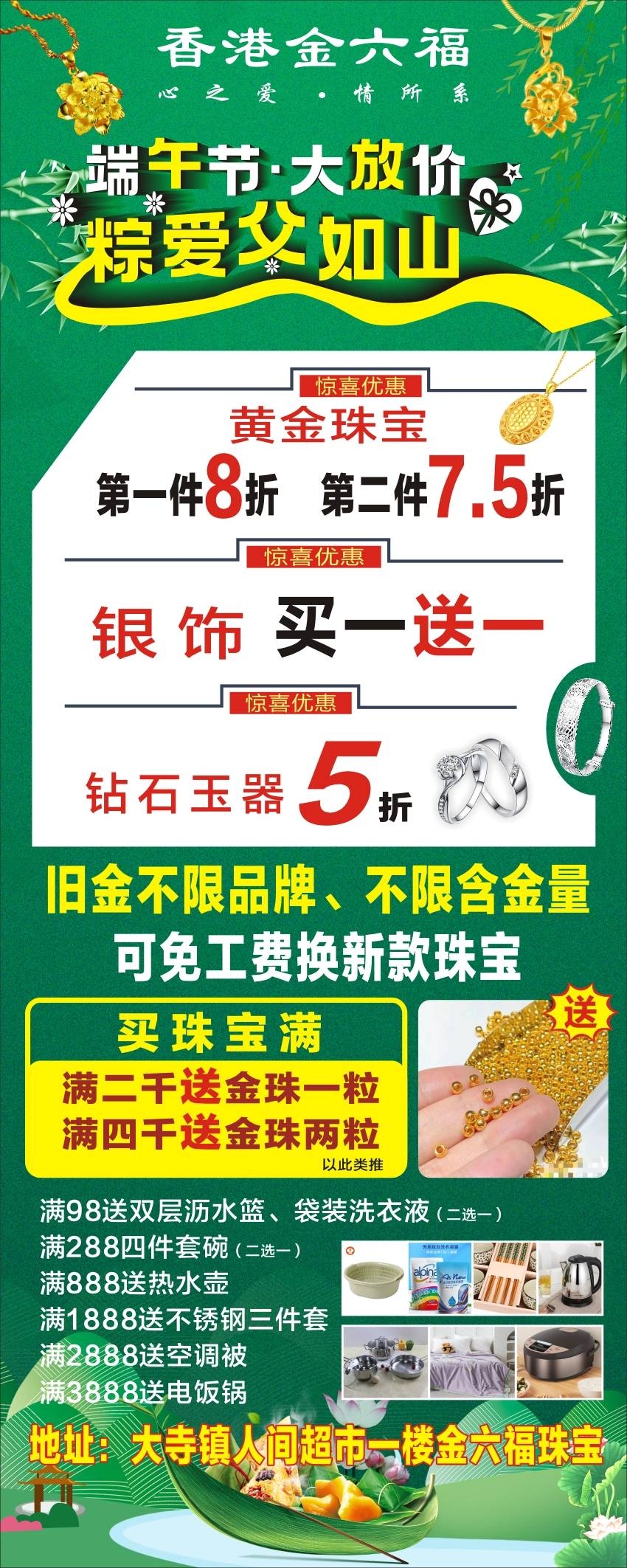 香港金六福黄金珠宝端午节大放价促销海报