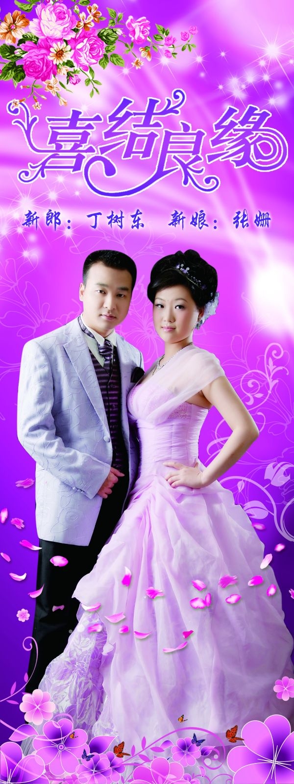 时尚唯美婚庆婚礼海报展架易拉宝素材 (23)