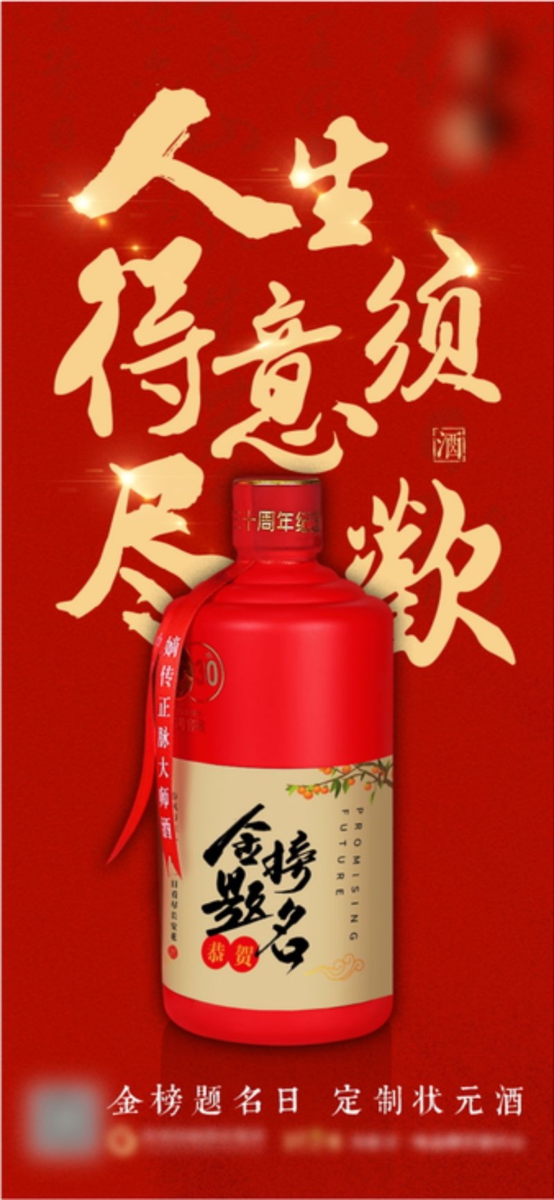 升学宴谢师宴海报易拉宝展架