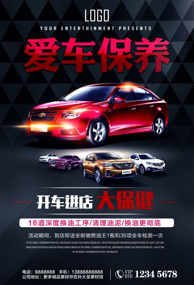 汽车维修宣传海报