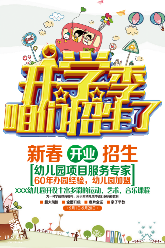 少儿美术培训招生海报 (137)