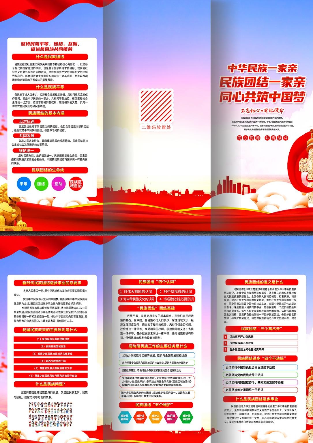 民族团结一家亲宣传三折页 (4)