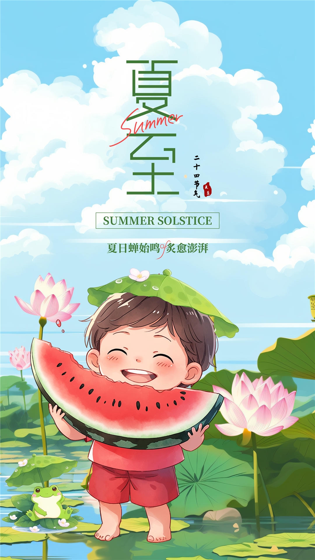 横版夏至海报 (22)