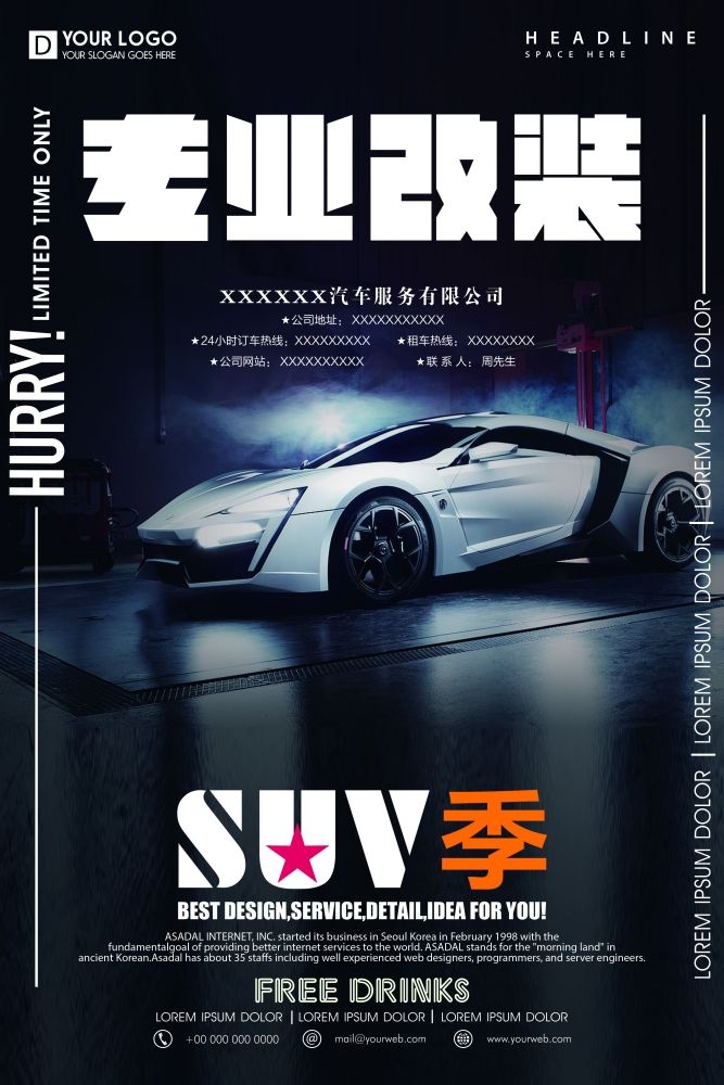 汽车改装汽车美容促销宣传海报