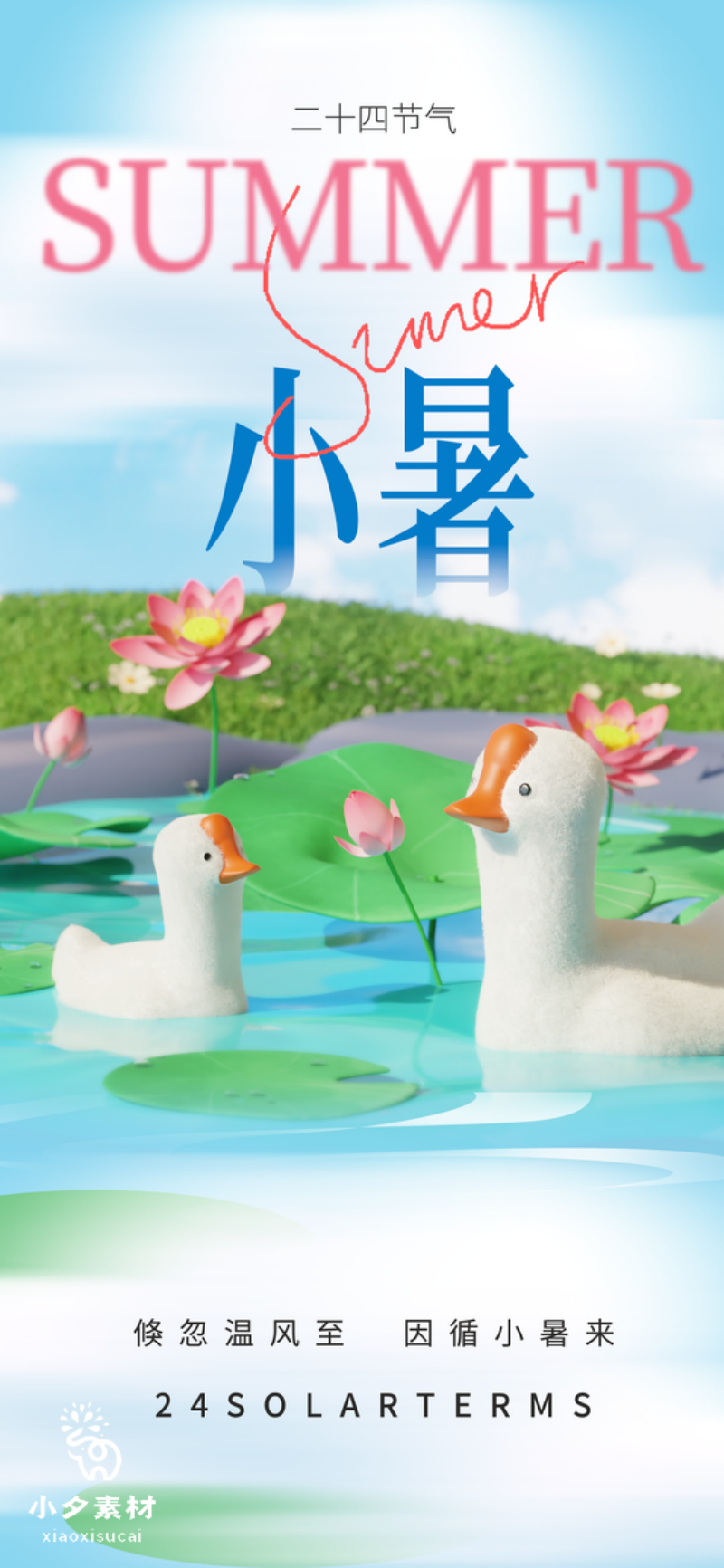 小暑节气海报易拉宝展架117