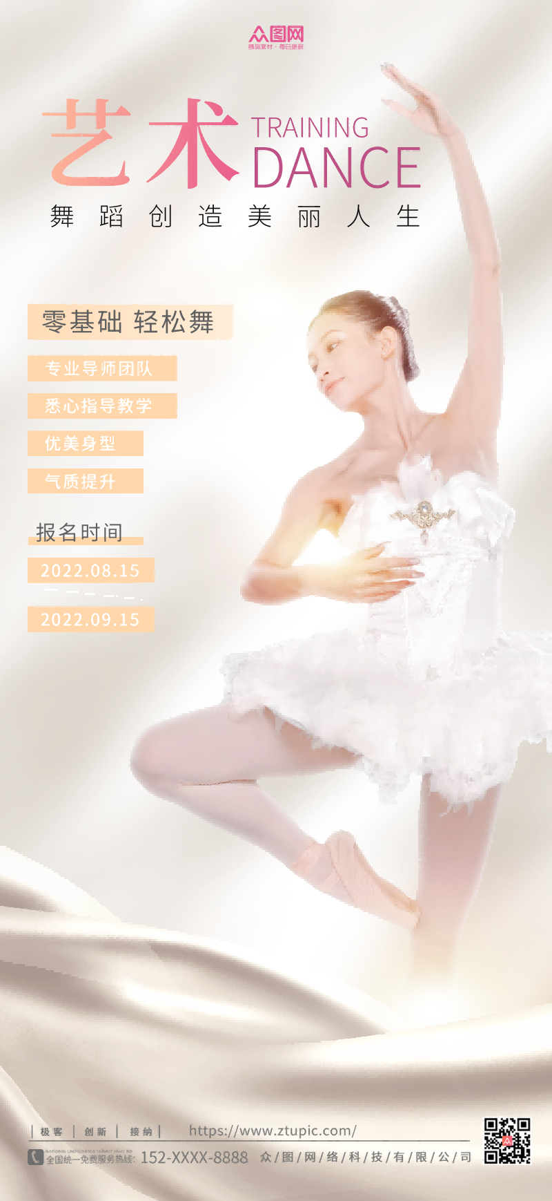 舞蹈招生海报展板易拉宝14