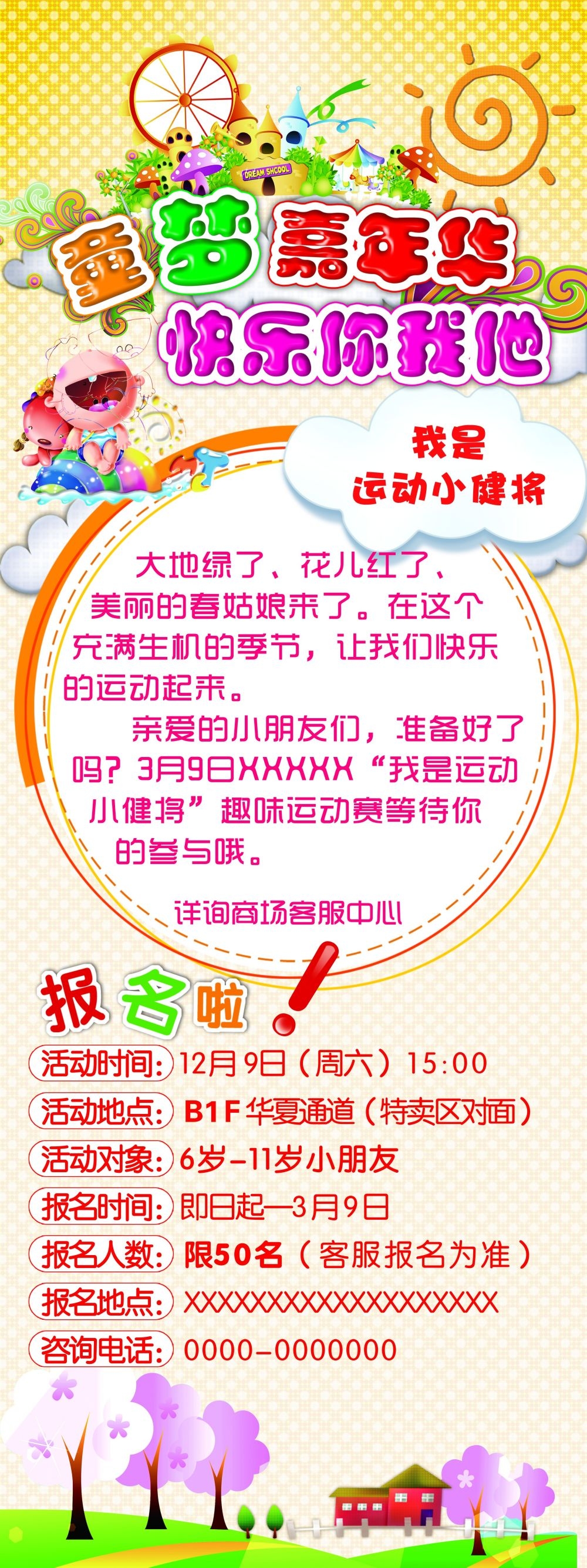 教育培训海报模板早教班幼儿园招生展架易拉宝素材 (22)