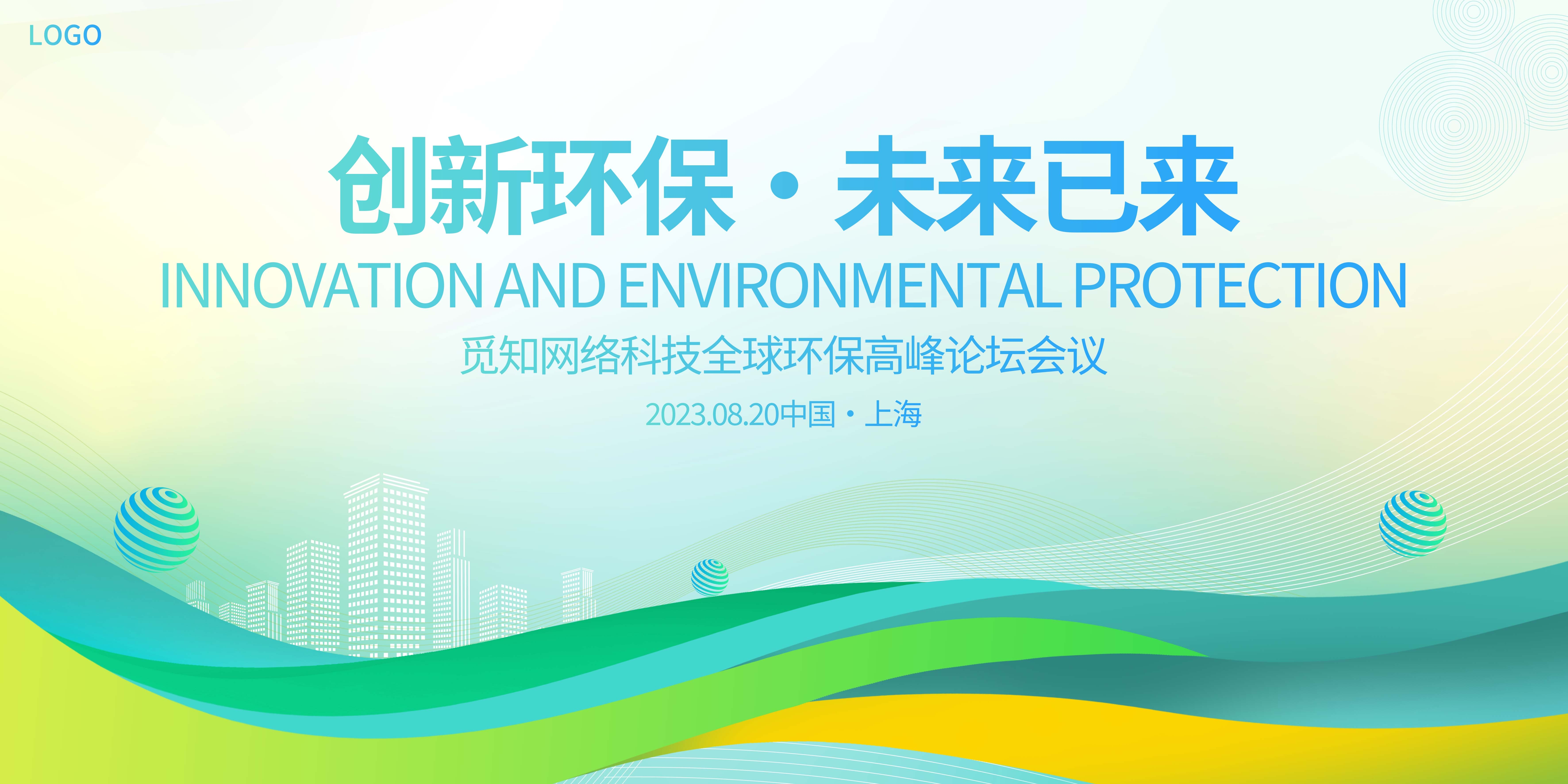 绿色环保节约医疗科技社会发展kv海报 (37)