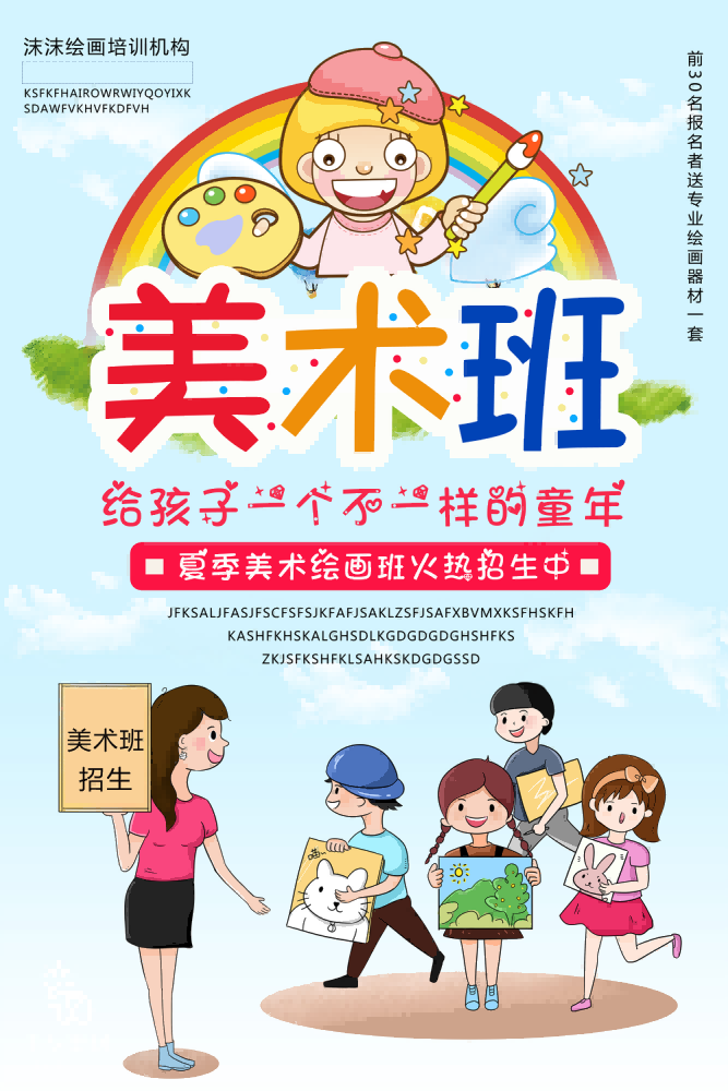 少儿美术培训招生海报 (100)
