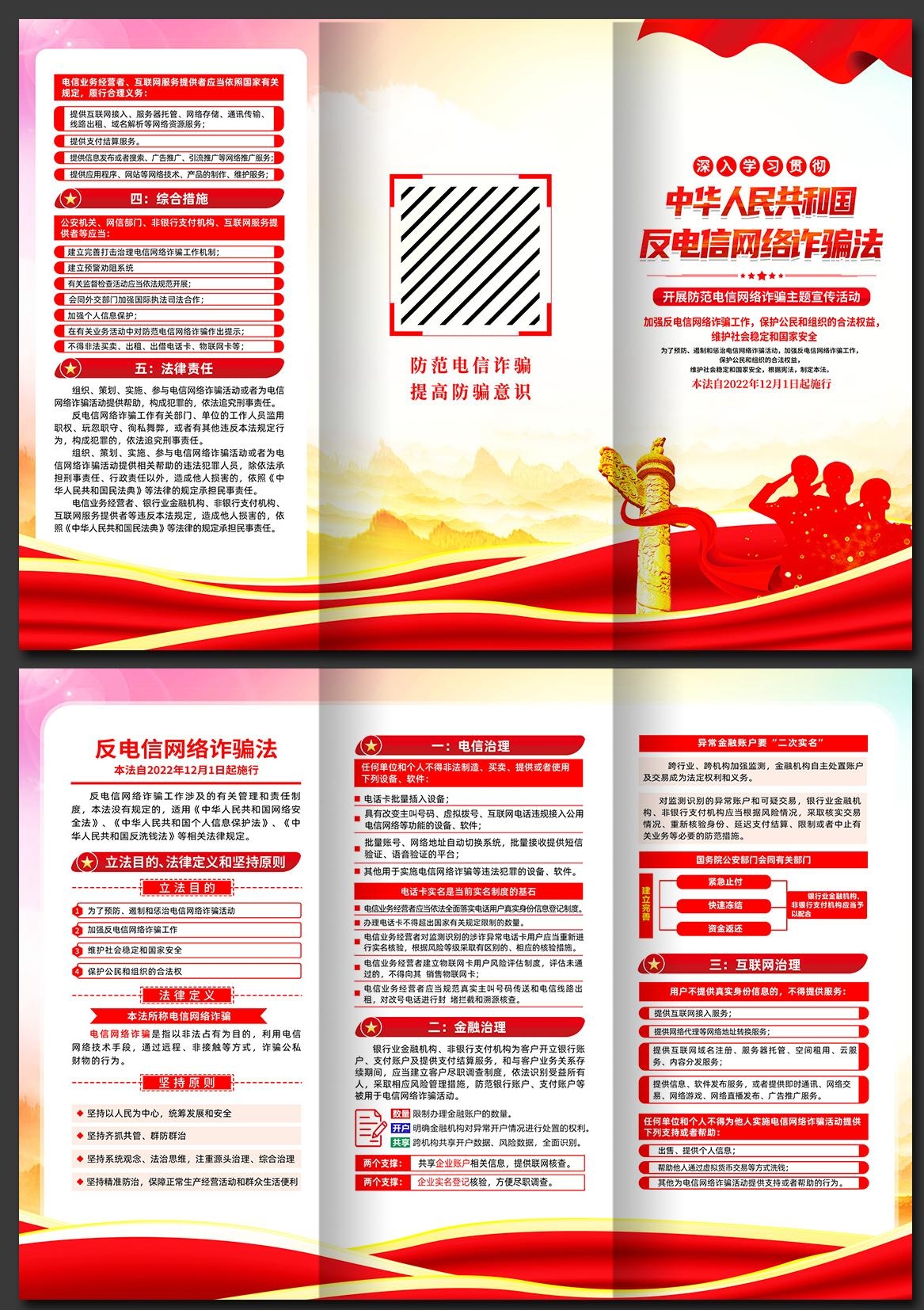 反电信网络诈骗法宣传三折页 (5)