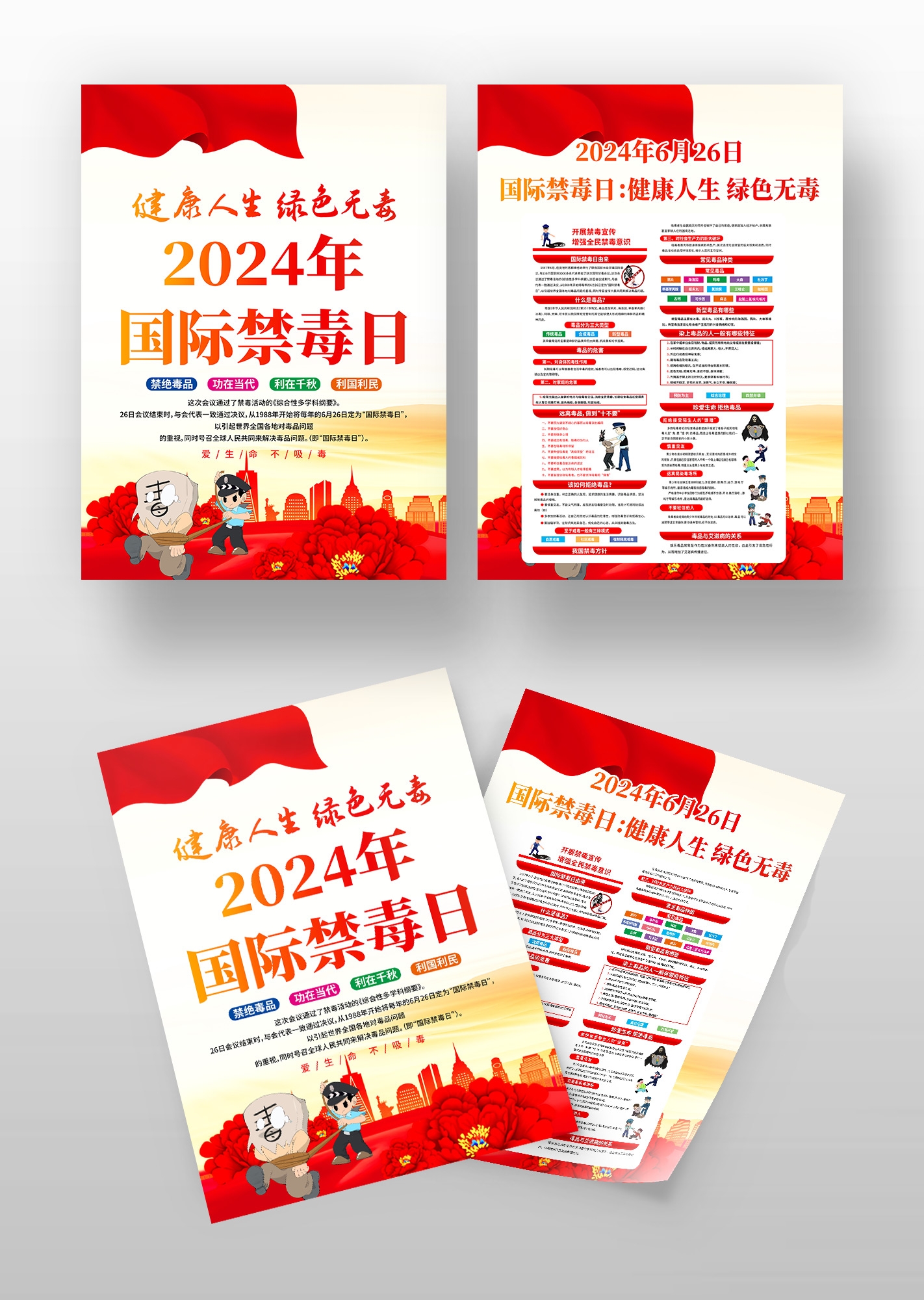 2024年国际禁毒日宣传单页DM单 (3)