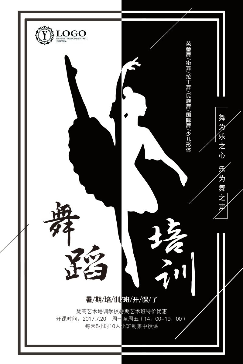 舞蹈招生海报展板易拉宝28