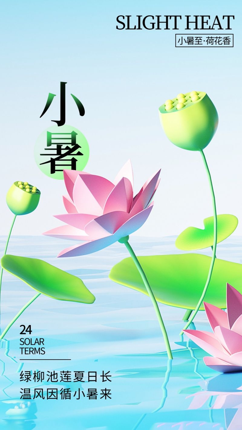 小暑节气海报易拉宝展架3