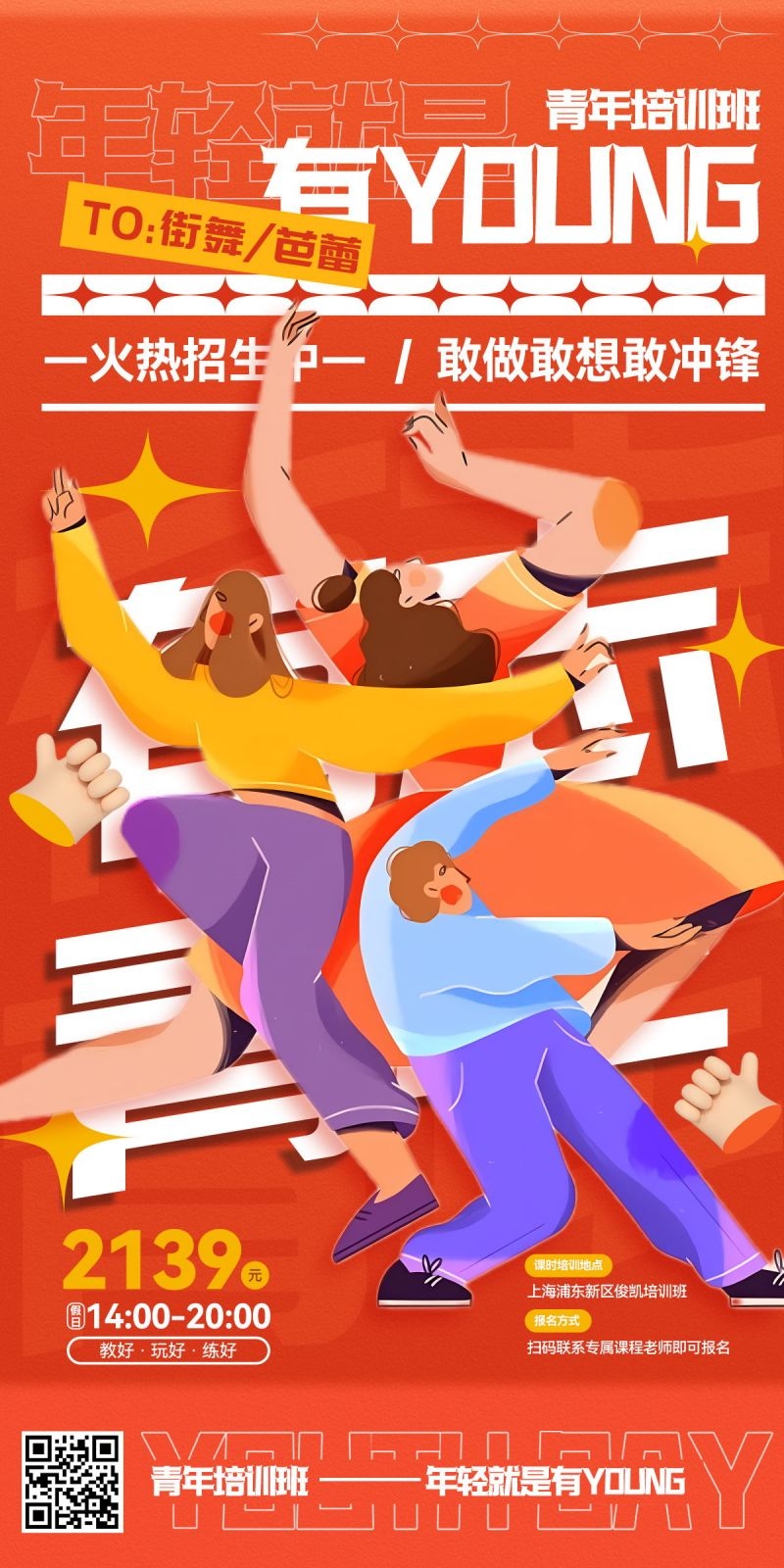 舞蹈招生海报展板易拉宝49