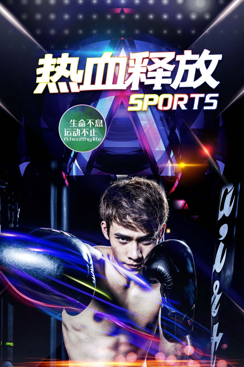 拳击俱乐部比赛散打搏击海报