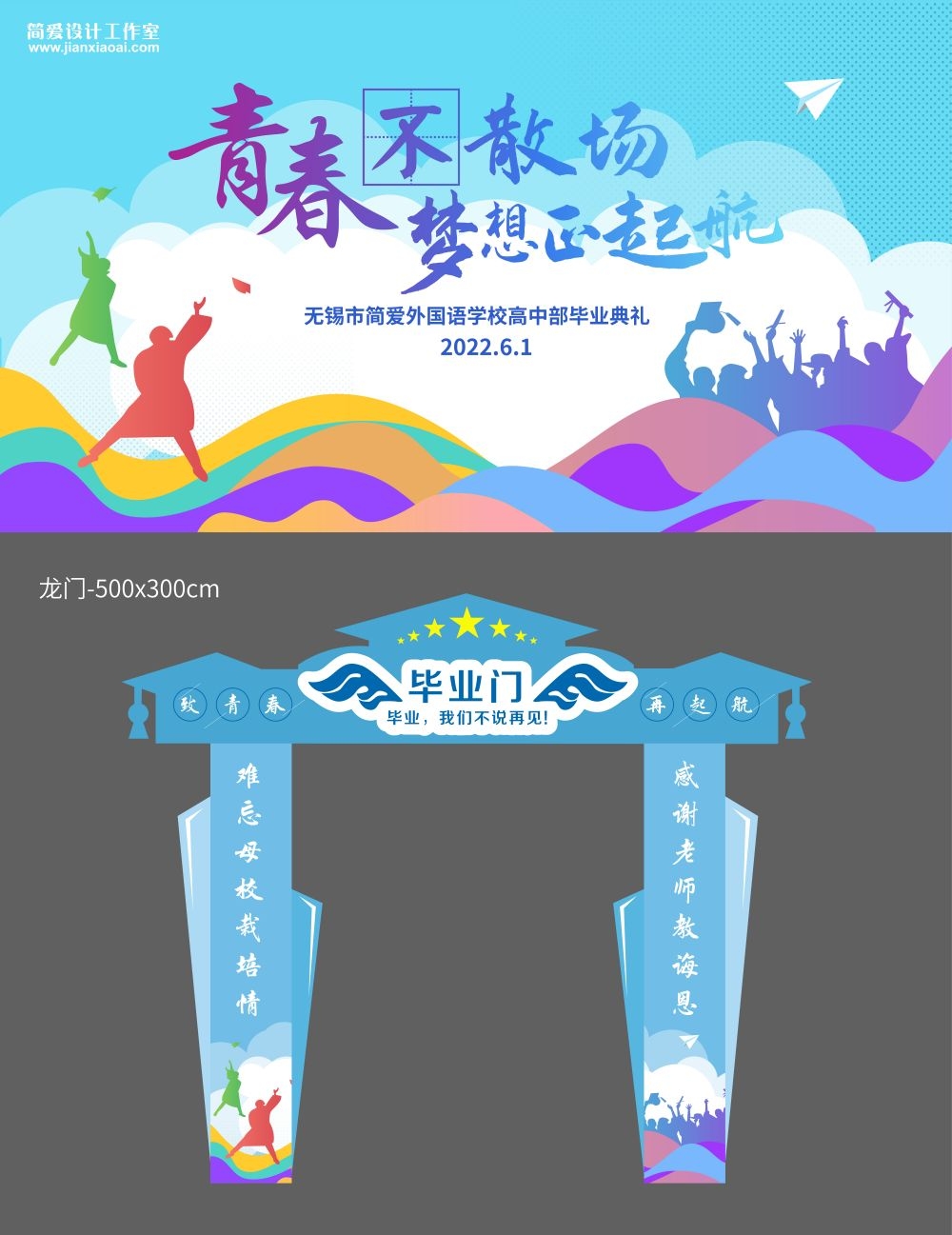 青春毕业季美陈全套活动物料10