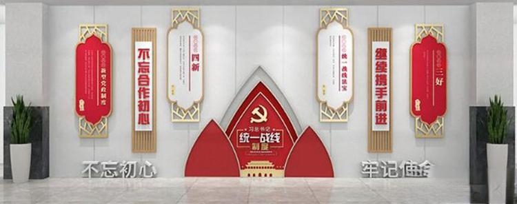 统一战线背景形象文化墙 (25)