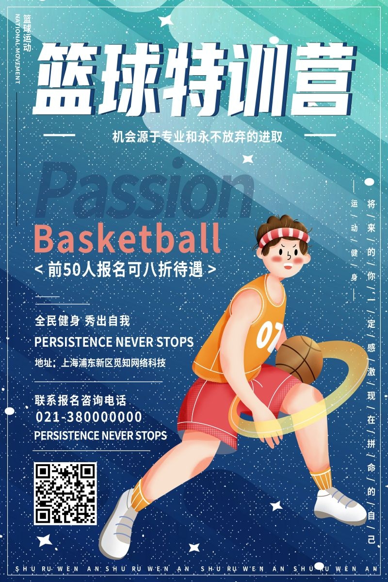篮球培训招生海报展架易拉宝8