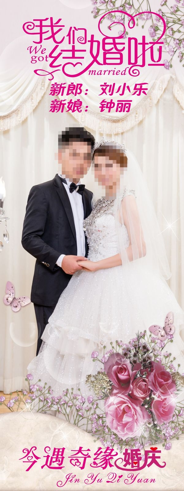 时尚唯美婚庆婚礼海报展架易拉宝素材 (78)