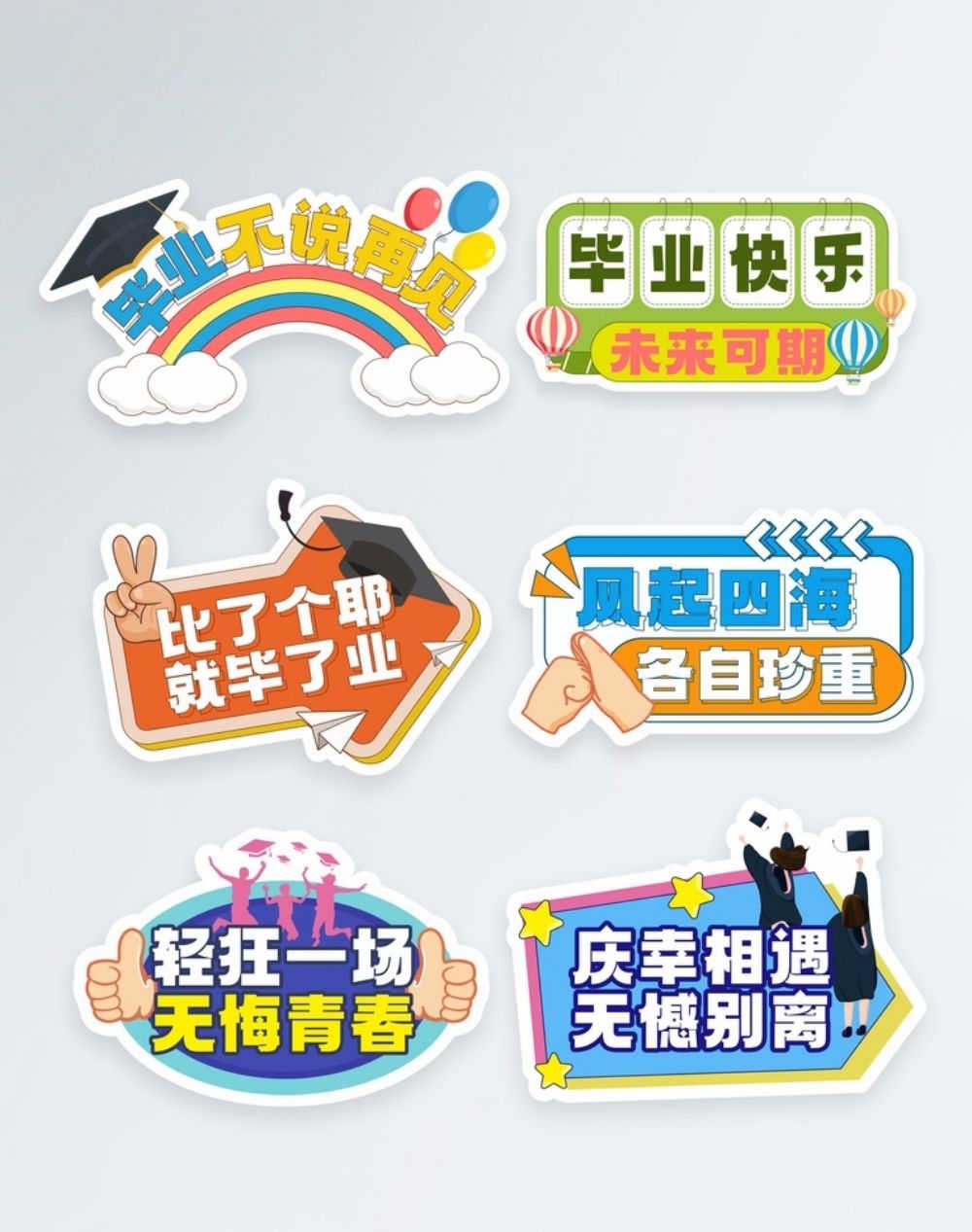 青春毕业季美陈活动物料57