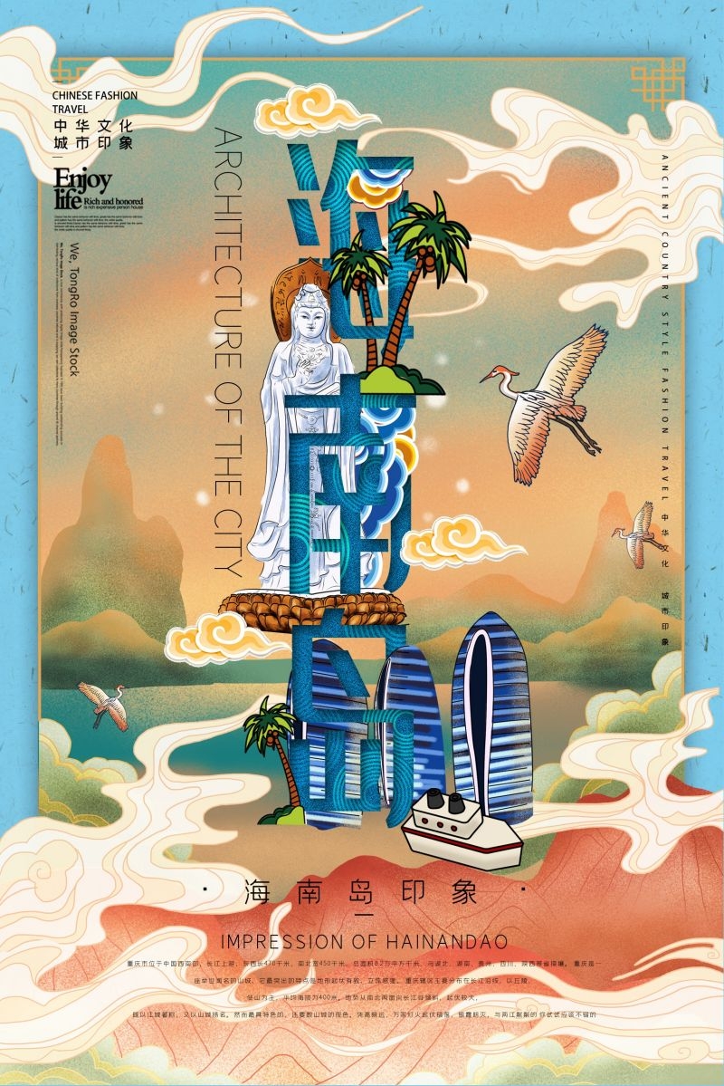 国潮风城市印象插画地标建筑宣传海报展板 (13)