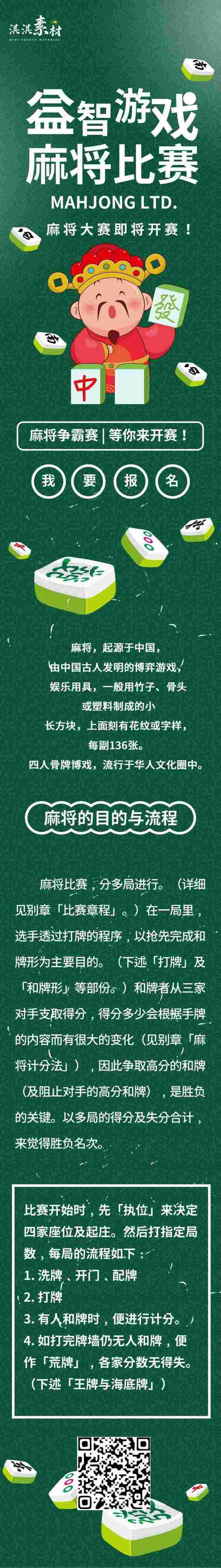 中国风棋牌室海报麻将馆比赛宣传海报16