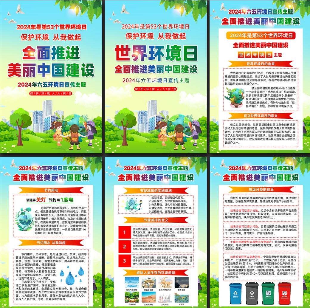 2024年世界环境日展板六五环境日海报挂画 (4)