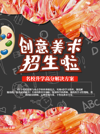 少儿美术培训招生海报
