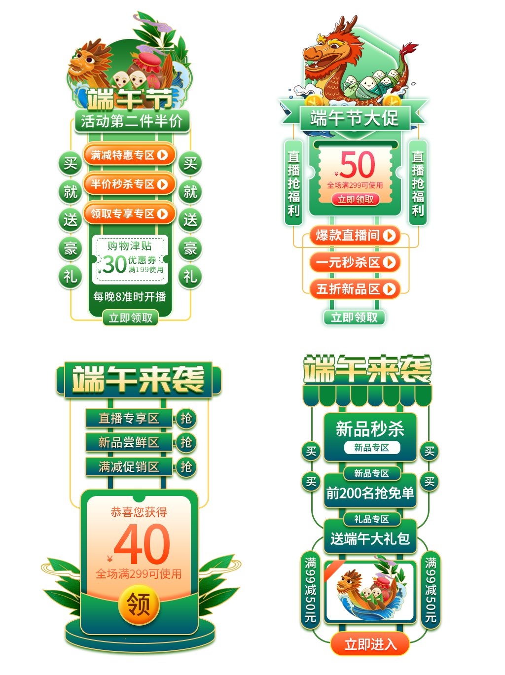 天猫淘宝电商端午节活动折扣促销标签横栏胶囊 (18)