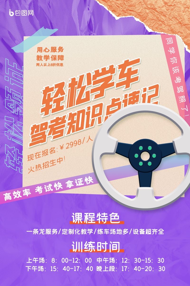 学车驾校优惠招生宣传海报易拉宝展架素材21
