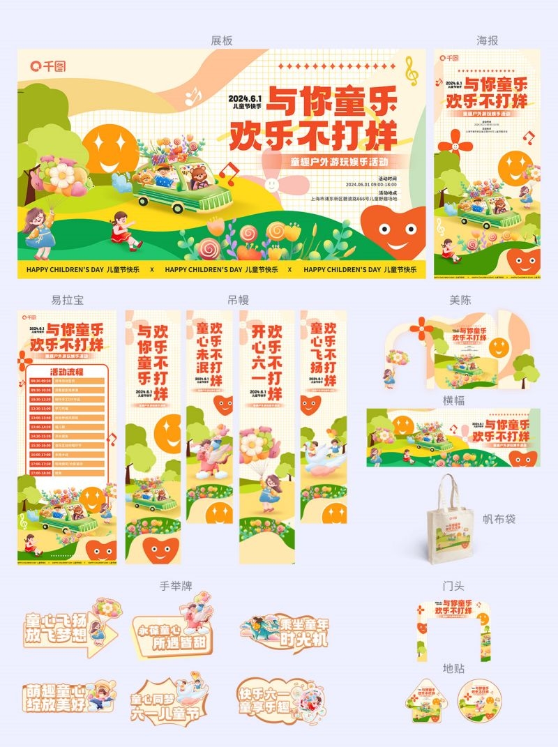 六一儿童节活动视觉全套物料素材 61展陈美陈门头海报kv设计模板 (3)