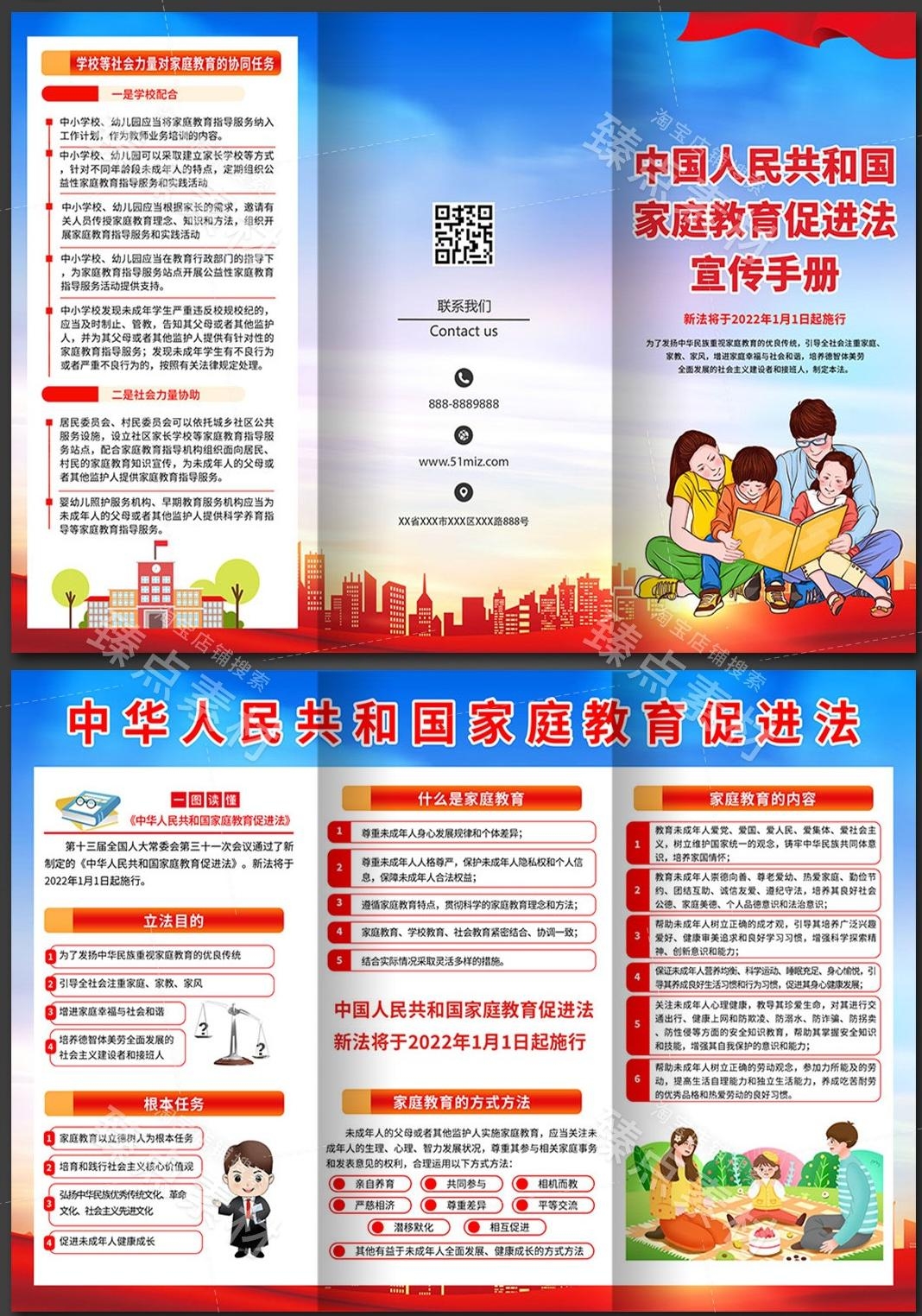 家庭教育促进法三折页 (4)