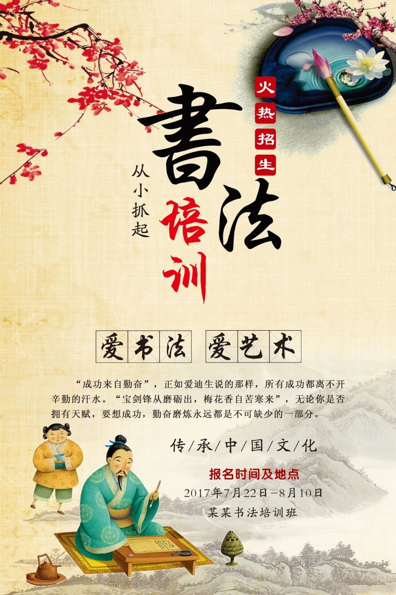 书法招生海报展架易拉宝16