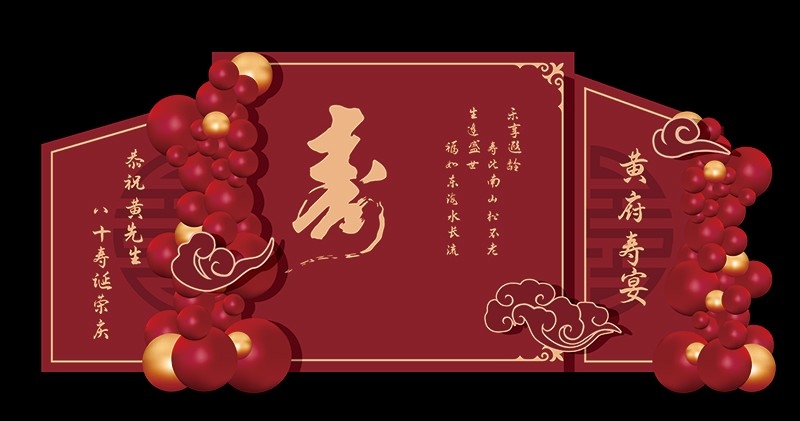 红色古典寿宴场景布置美陈素材老人长辈生日寿辰背景14