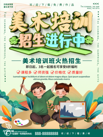 少儿美术培训招生海报 (123)