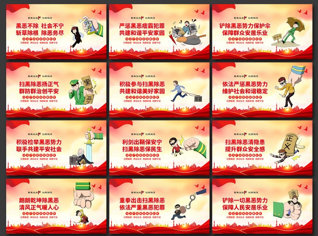 扫黑除恶宣传海报挂画套图 (9)