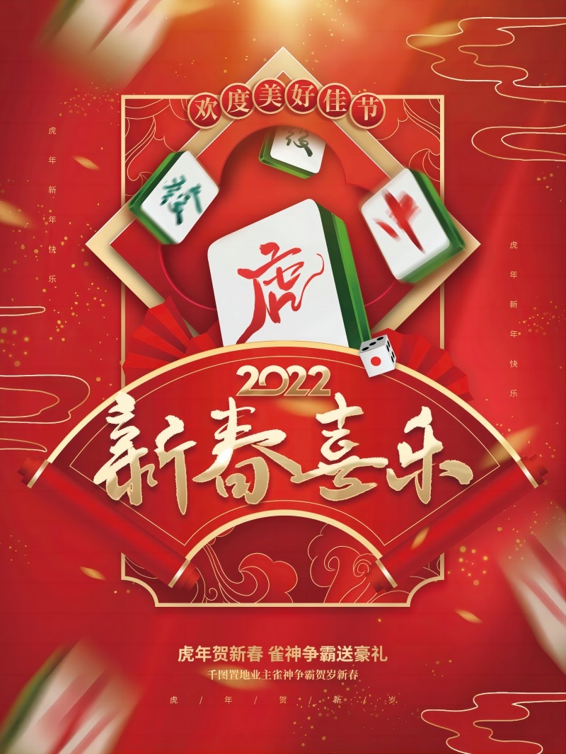 中国风棋牌室海报麻将馆比赛宣传海报9