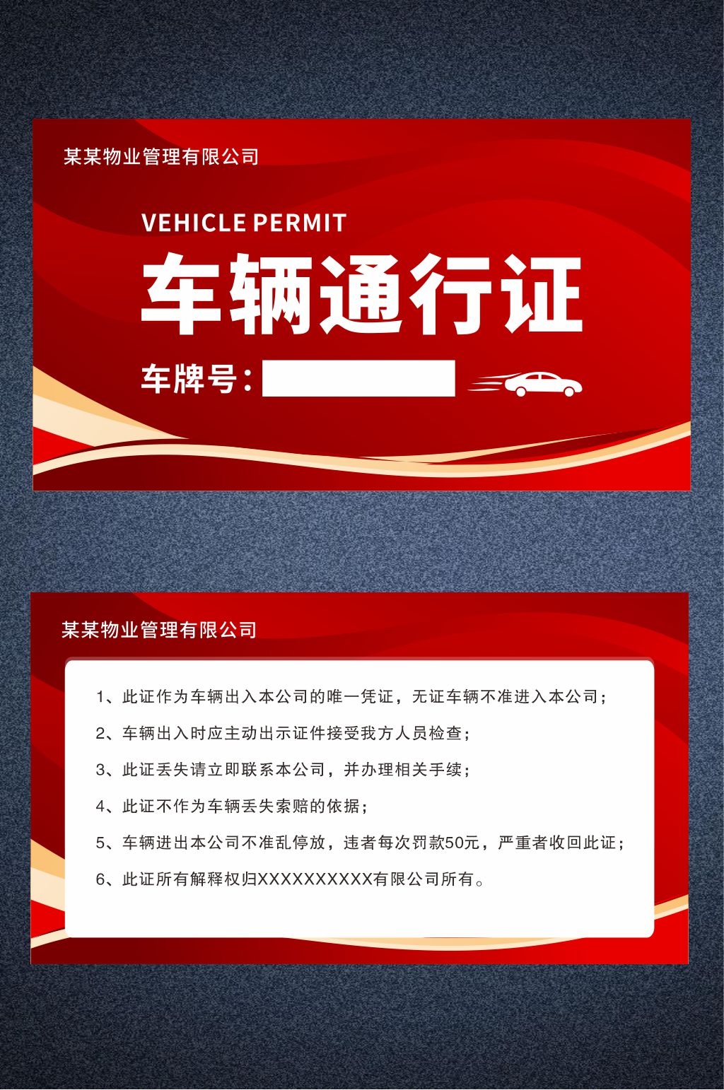 车辆通行证车辆出入证