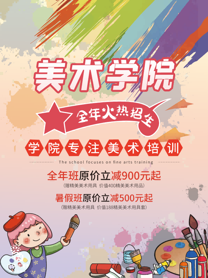 少儿美术培训招生海报