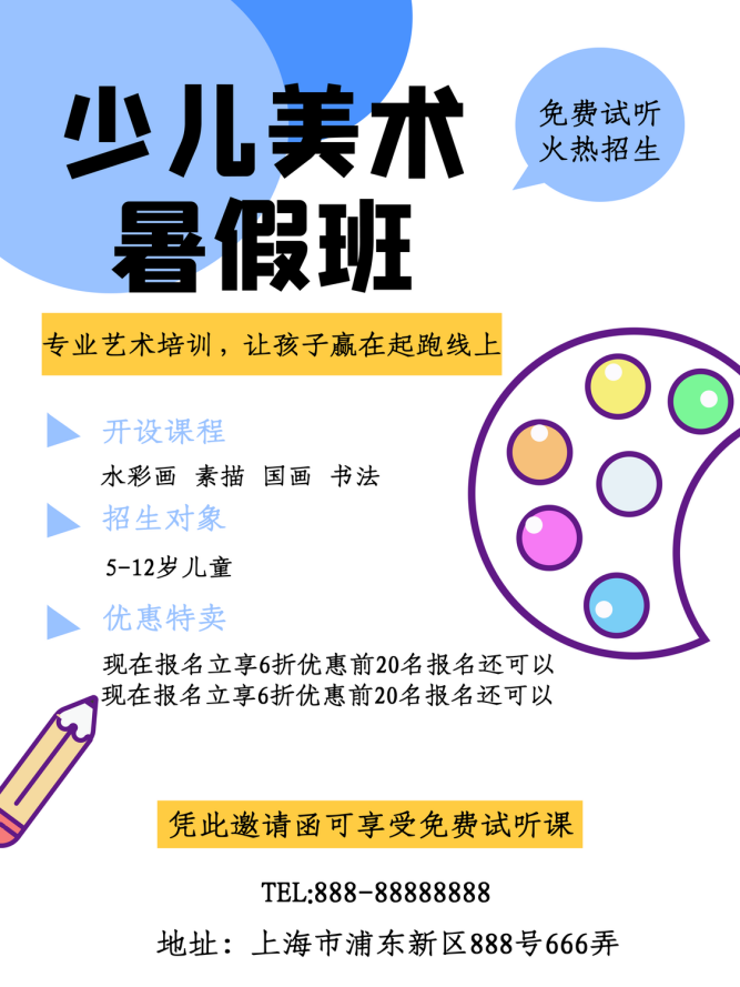 少儿美术培训招生海报