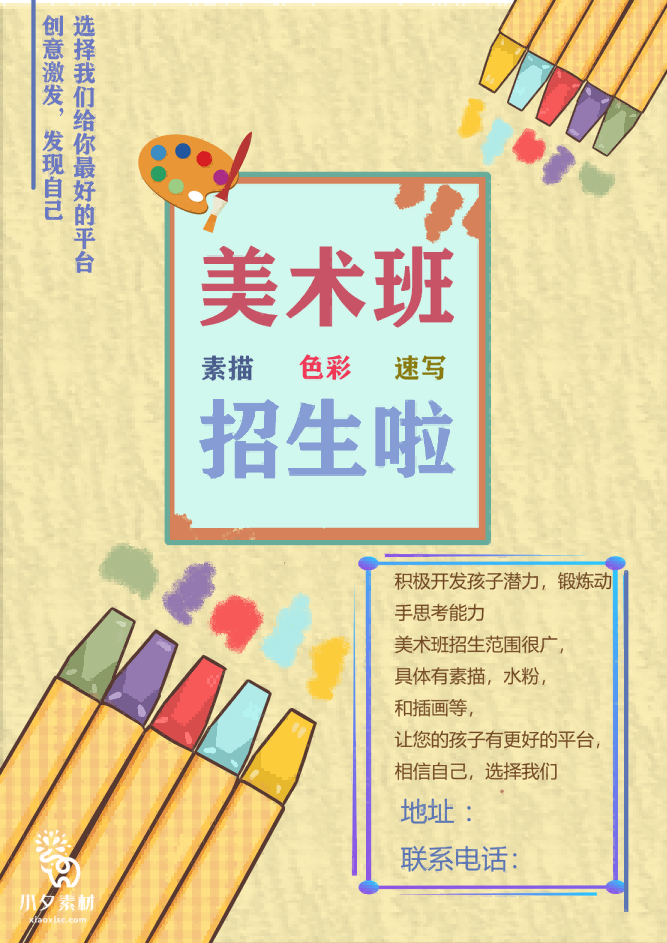 少儿美术培训招生海报 (147)