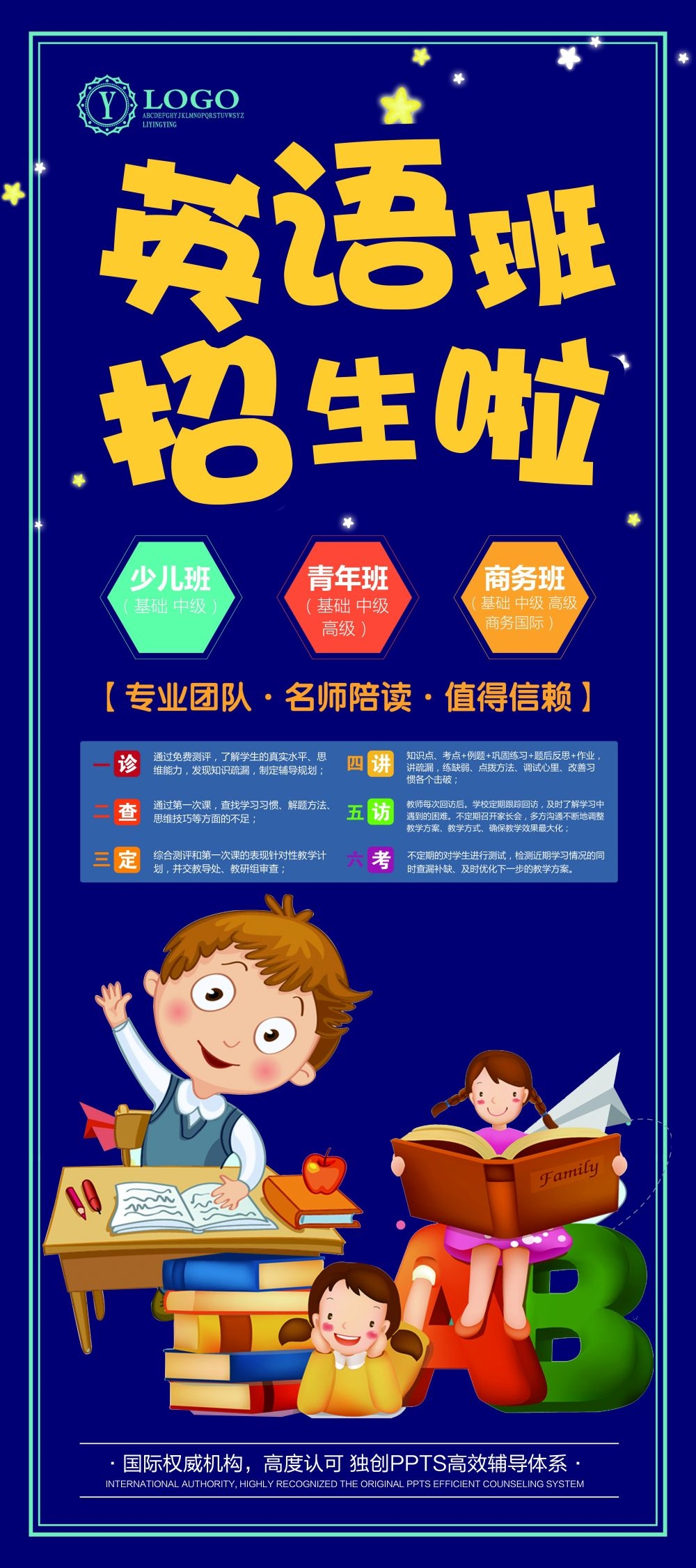 教育培训海报英语招生展架易拉宝素材 (16)