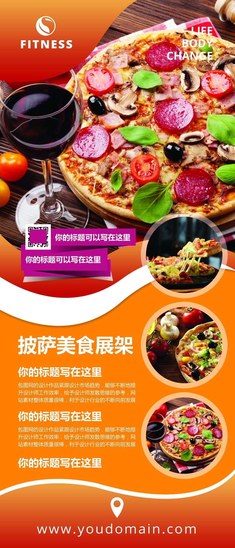 披萨宣传海报展架易拉宝 (7)