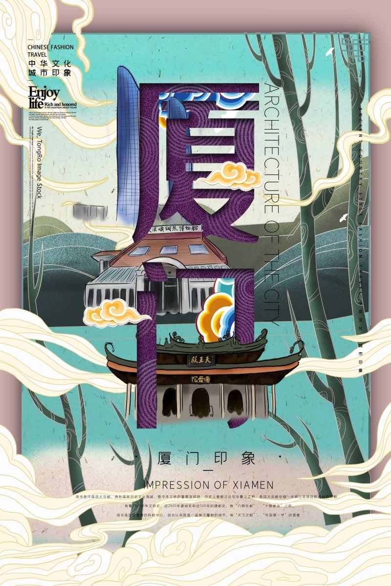 国潮风城市印象插画地标建筑宣传海报展板