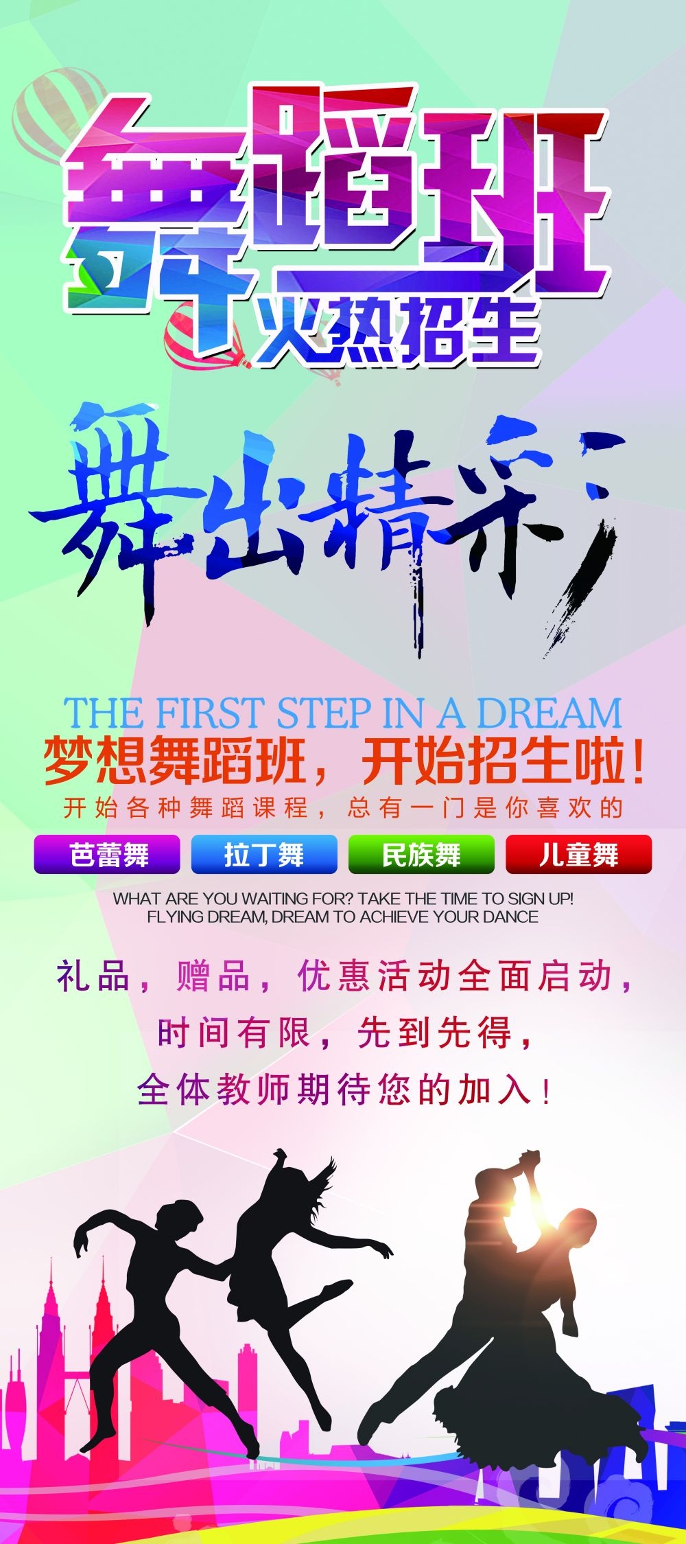 教育培训海报舞蹈培训展架易拉宝素材 (6)